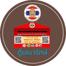 คลีนิกเสมารัก